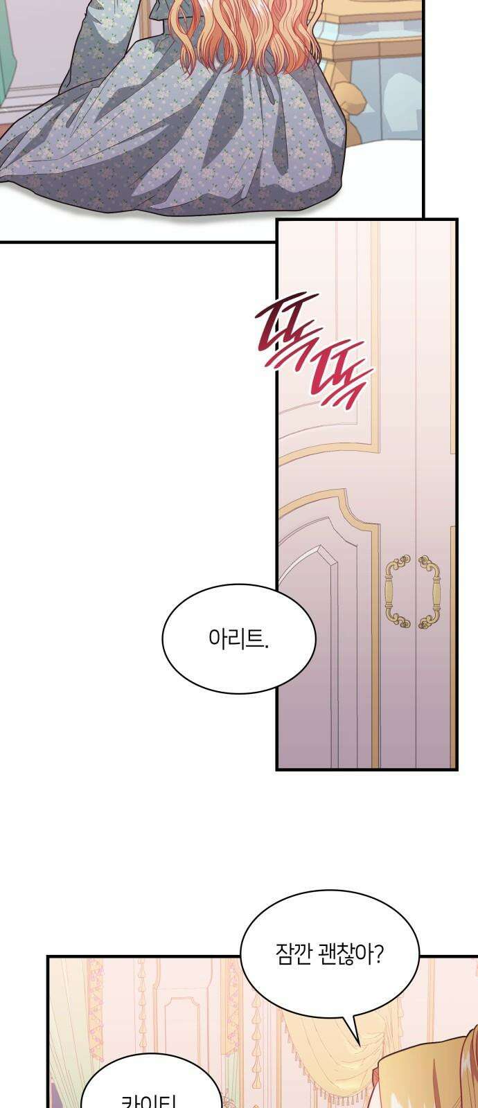 108명의 그녀들 98화 32
