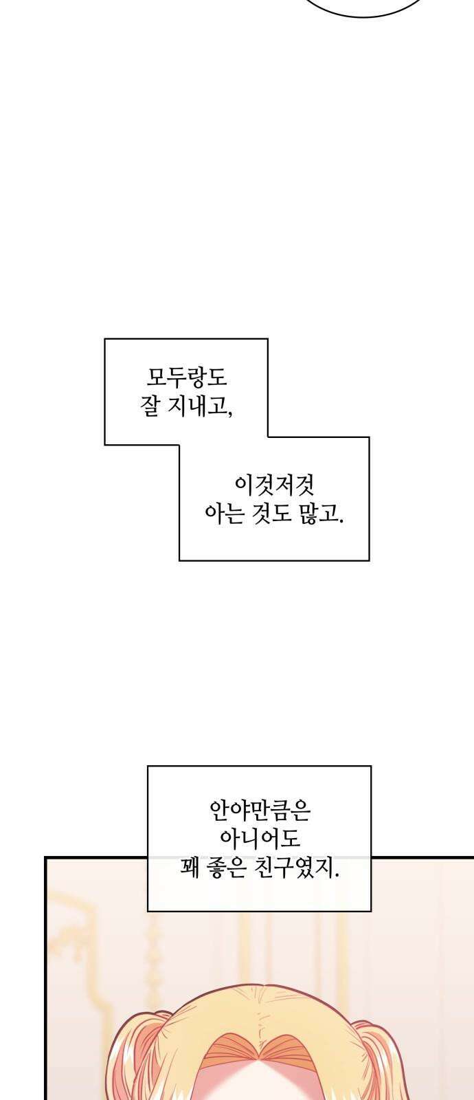 108명의 그녀들 98화 35