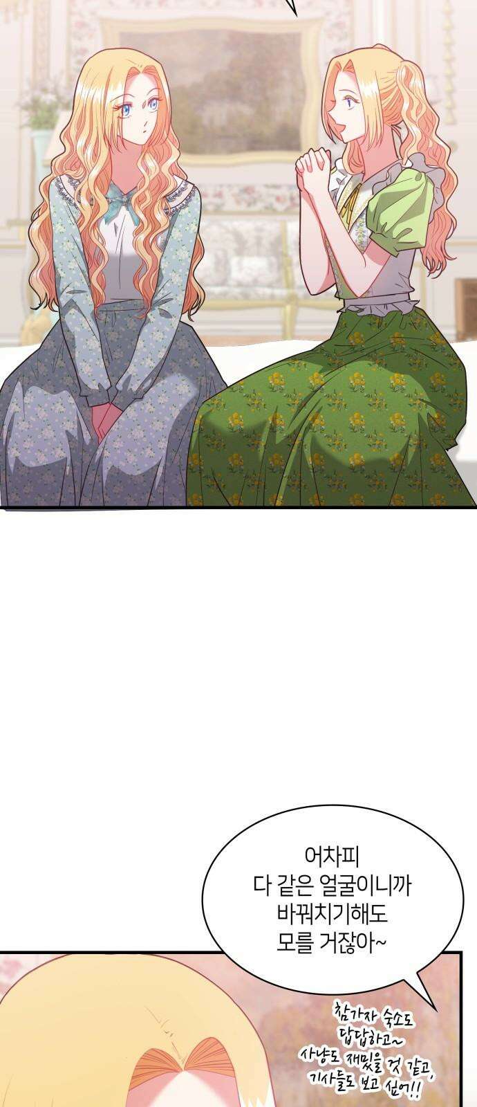 108명의 그녀들 98화 37