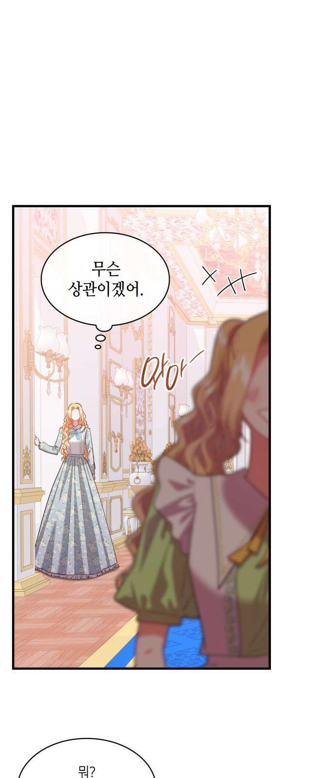 108명의 그녀들 98화 40