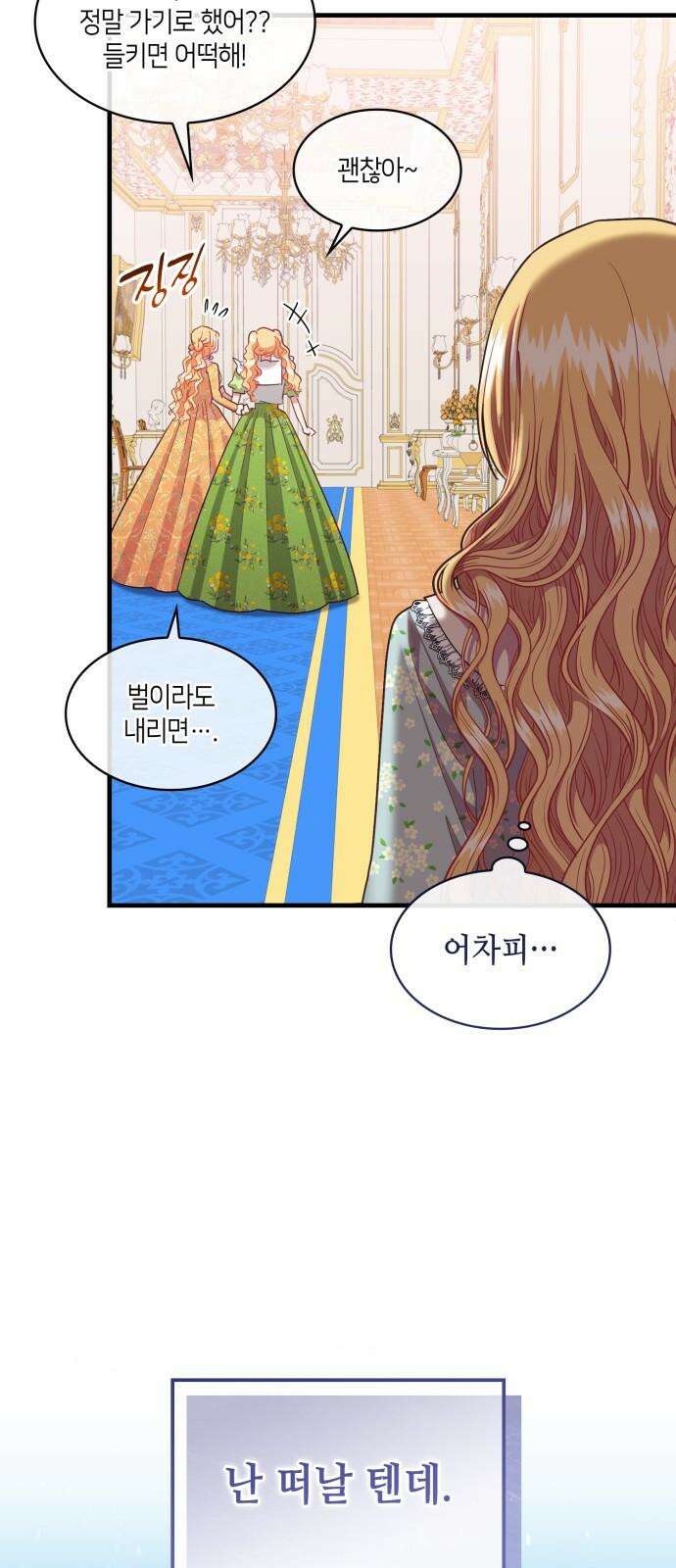 108명의 그녀들 98화 41