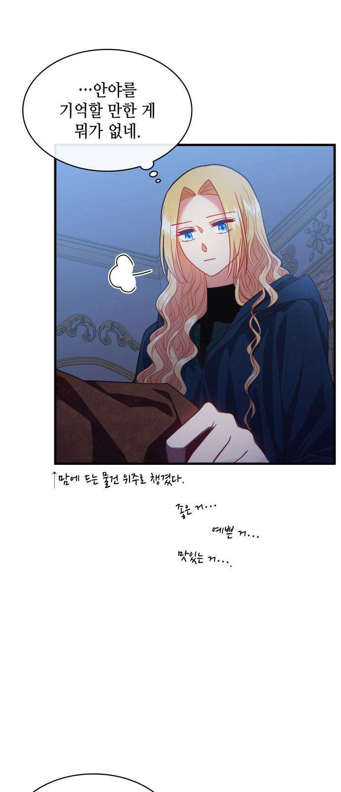 108명의 그녀들 98화 44