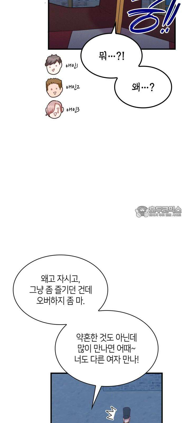 108명의 그녀들 98화 48