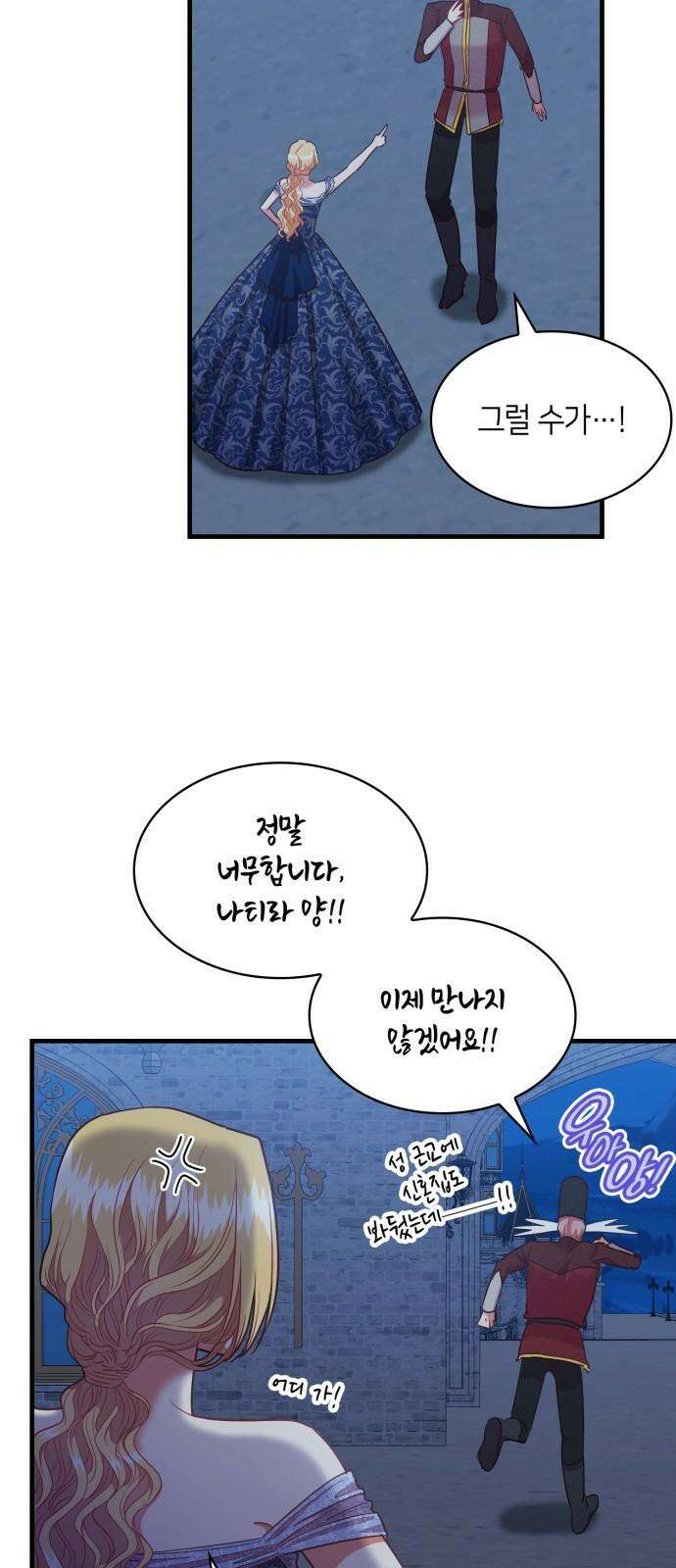 108명의 그녀들 98화 49