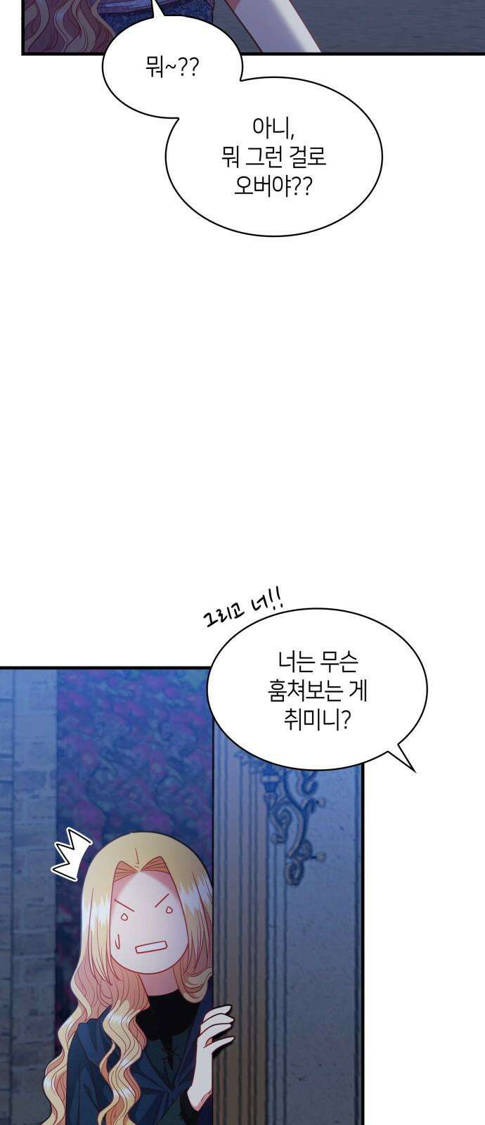 108명의 그녀들 98화 50