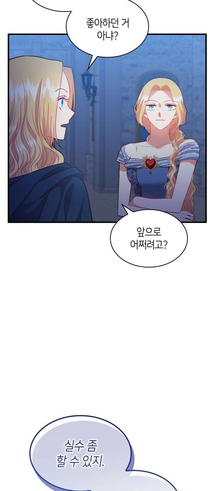108명의 그녀들 98화 55