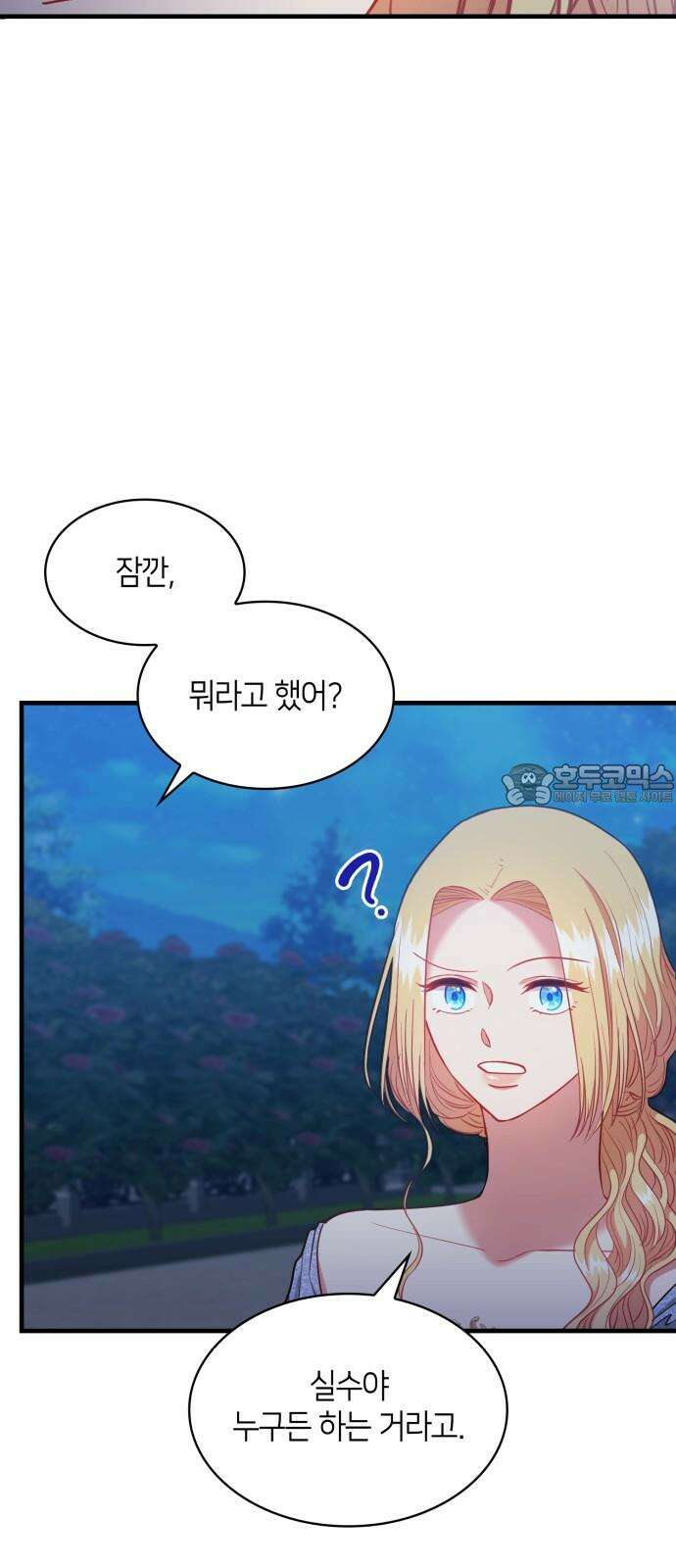 108명의 그녀들 98화 57