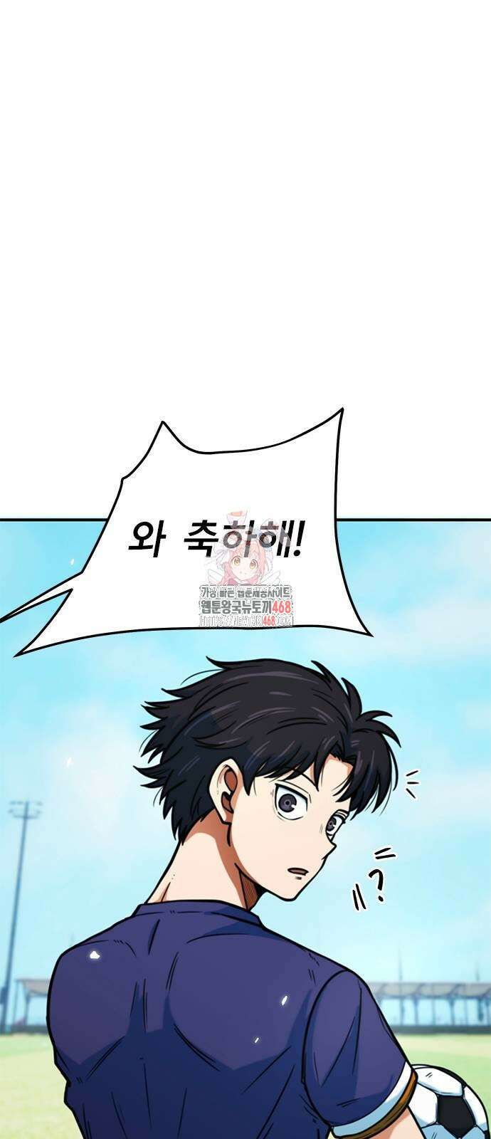 축구천재로 오해받는 중입니다 12화 1