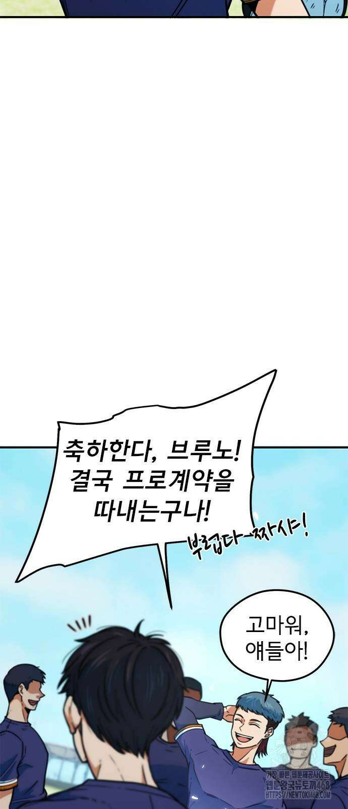 축구천재로 오해받는 중입니다 12화 2
