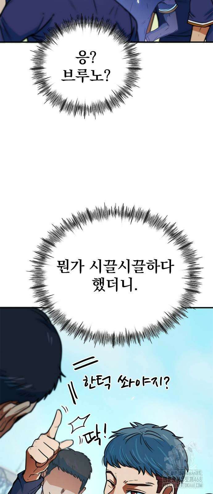 축구천재로 오해받는 중입니다 12화 3