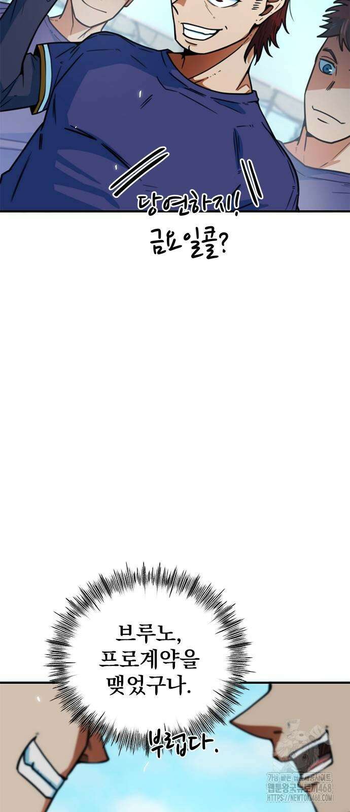축구천재로 오해받는 중입니다 12화 4