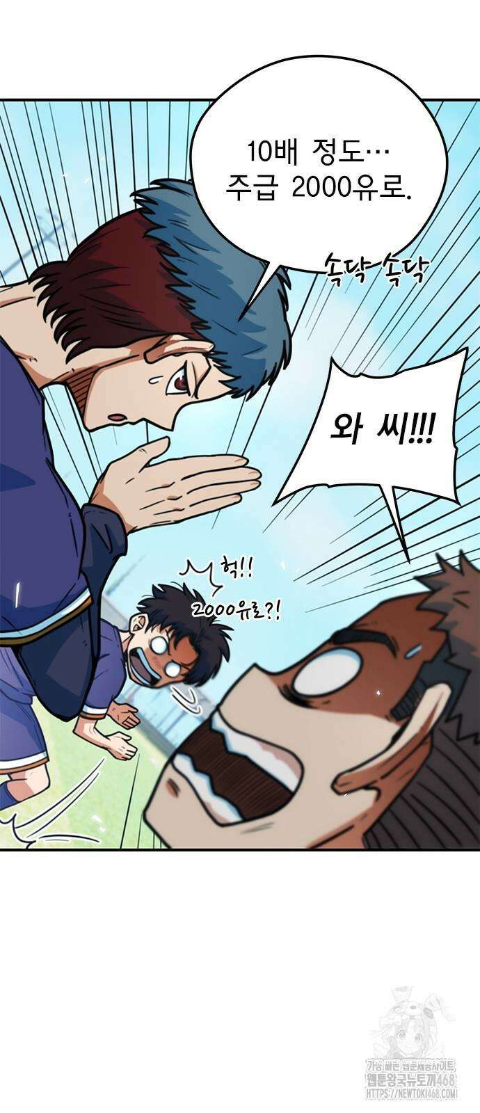 축구천재로 오해받는 중입니다 12화 8