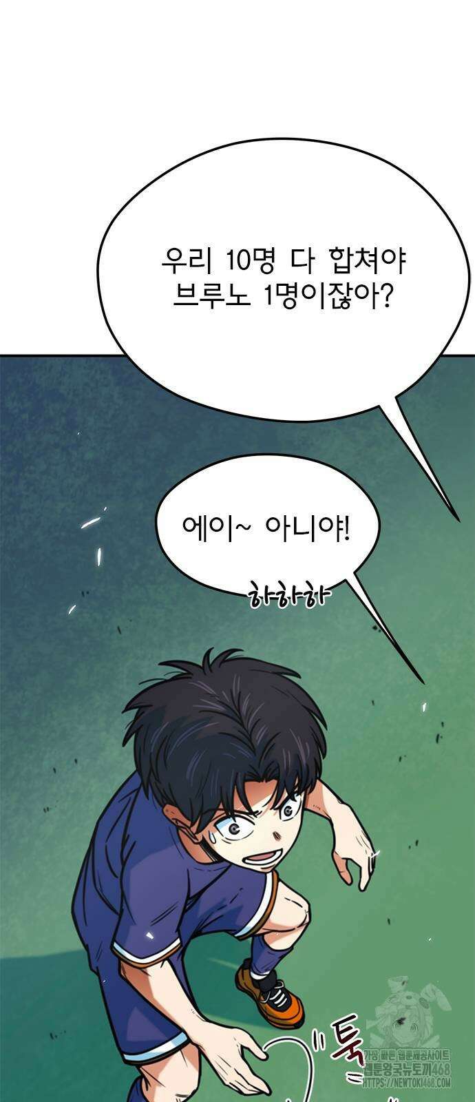 축구천재로 오해받는 중입니다 12화 9