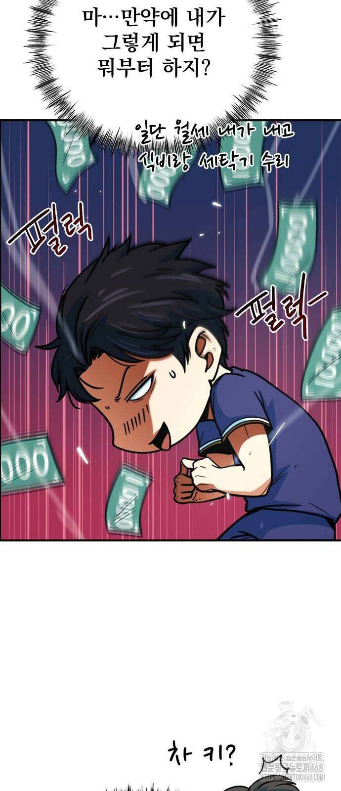 축구천재로 오해받는 중입니다 12화 13