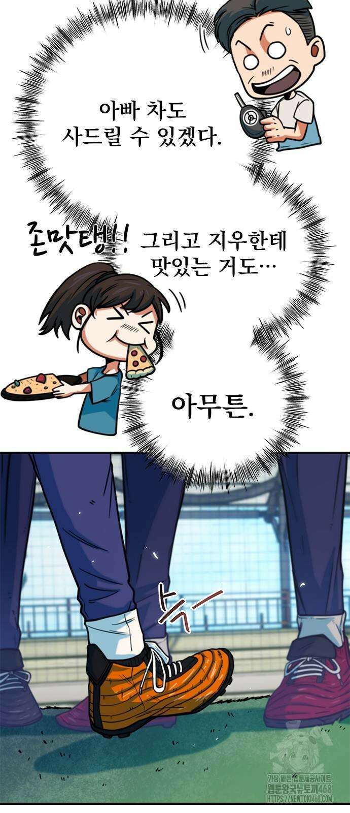 축구천재로 오해받는 중입니다 12화 14