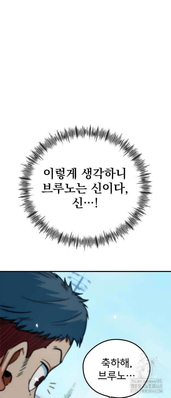 축구천재로 오해받는 중입니다 12화 15
