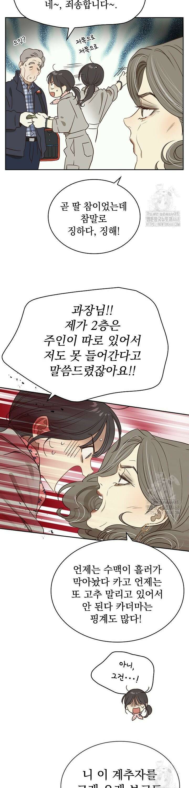 꽃은 미끼야 2화 4