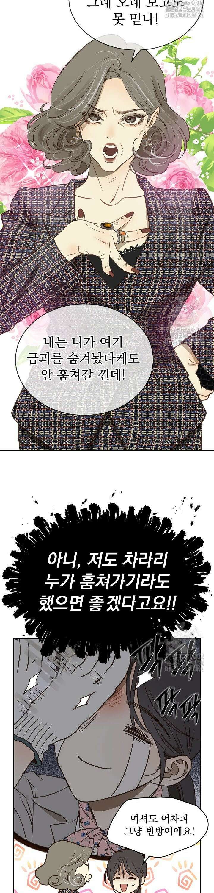 꽃은 미끼야 2화 5