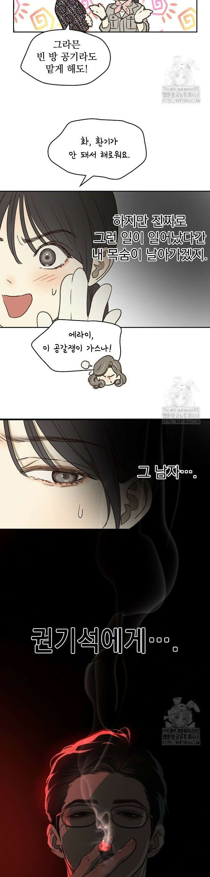 꽃은 미끼야 2화 6