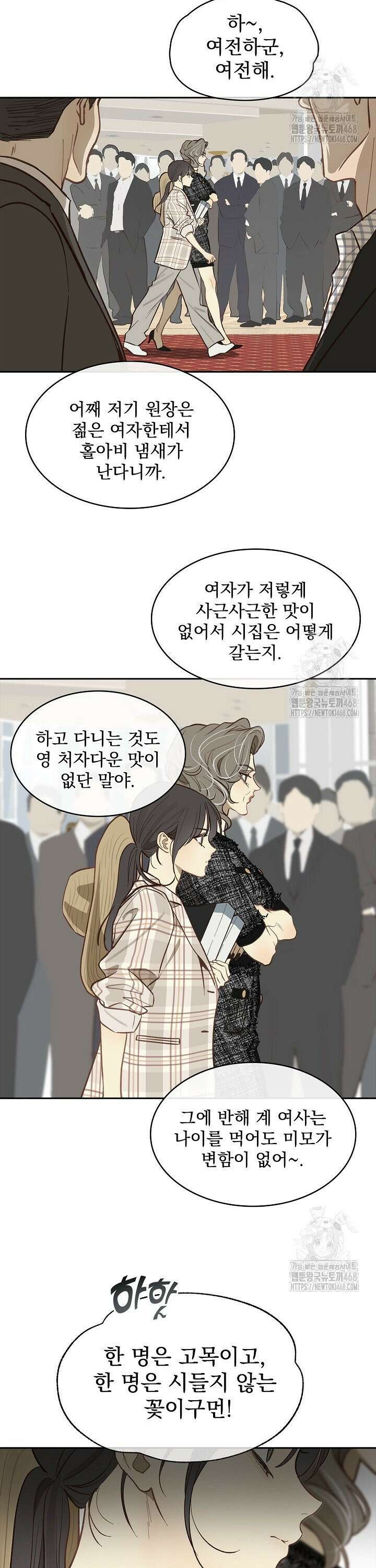 꽃은 미끼야 11화 2