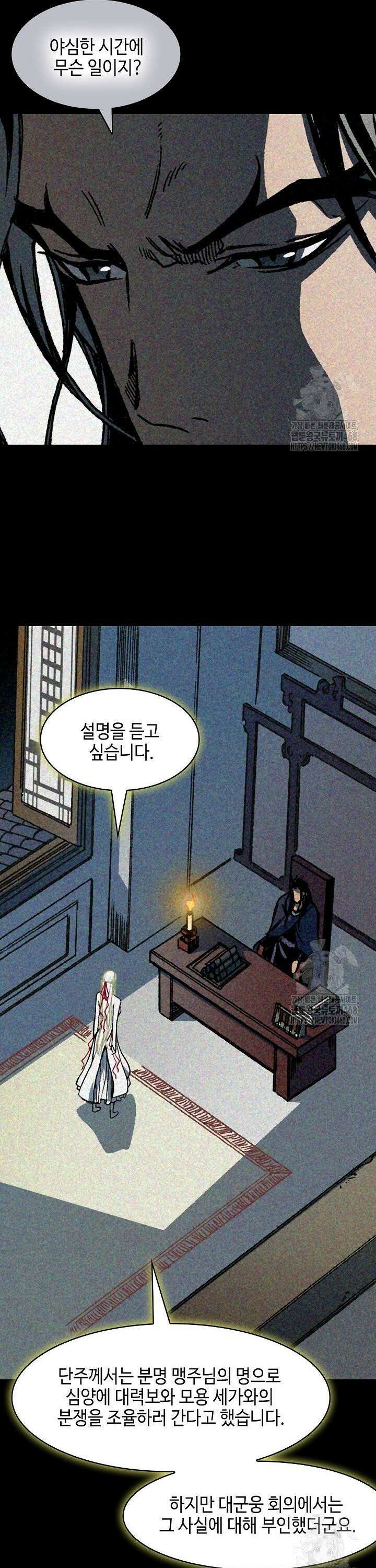 전왕전기 192화 4