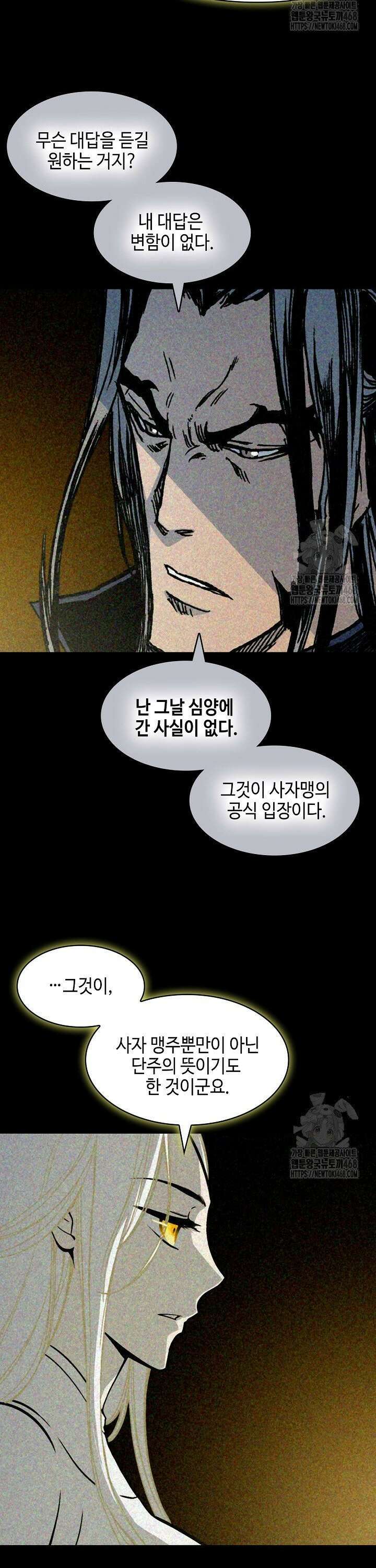 전왕전기 192화 5