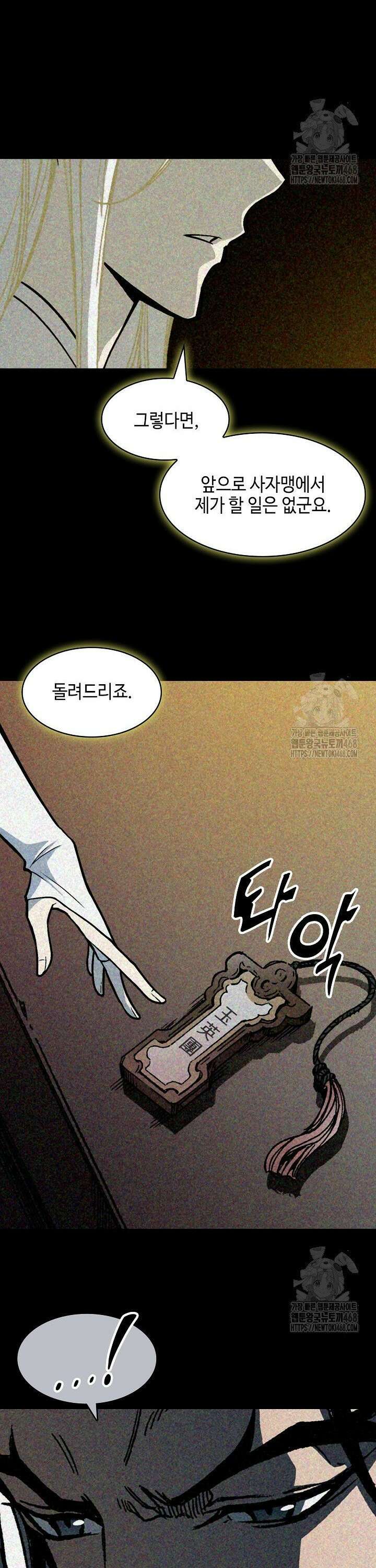 전왕전기 192화 6