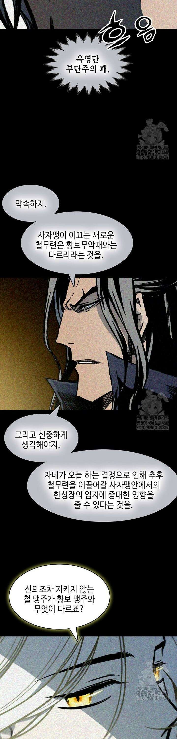 전왕전기 192화 7
