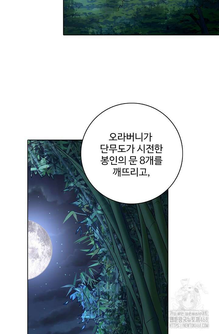 절세무신 531화 24