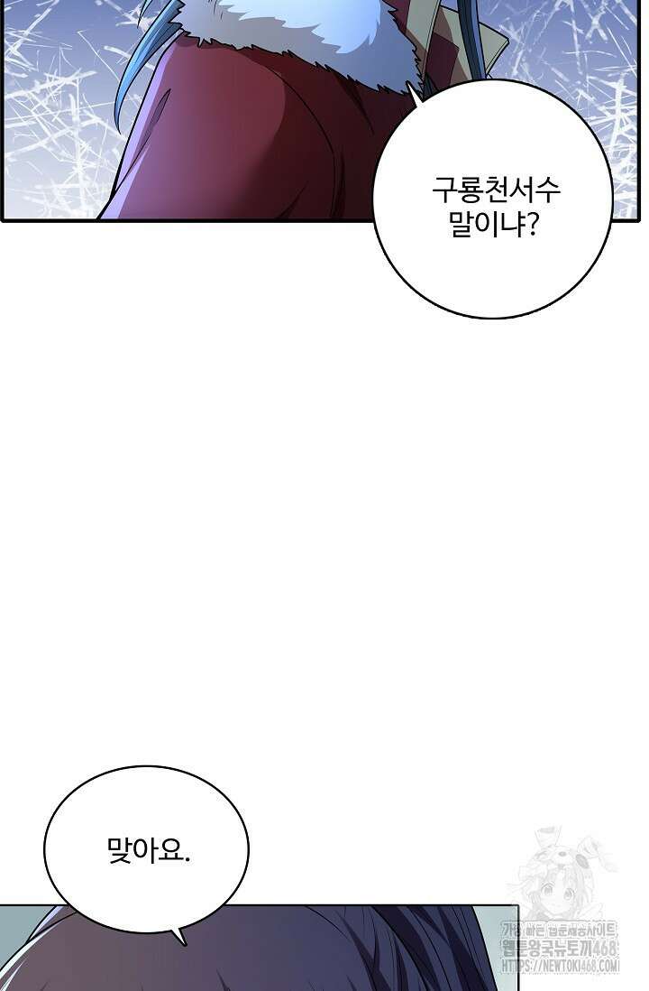 절세무신 531화 27