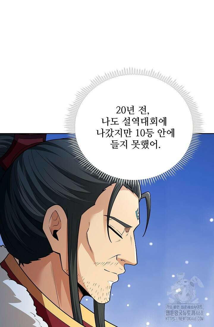 절세무신 531화 30