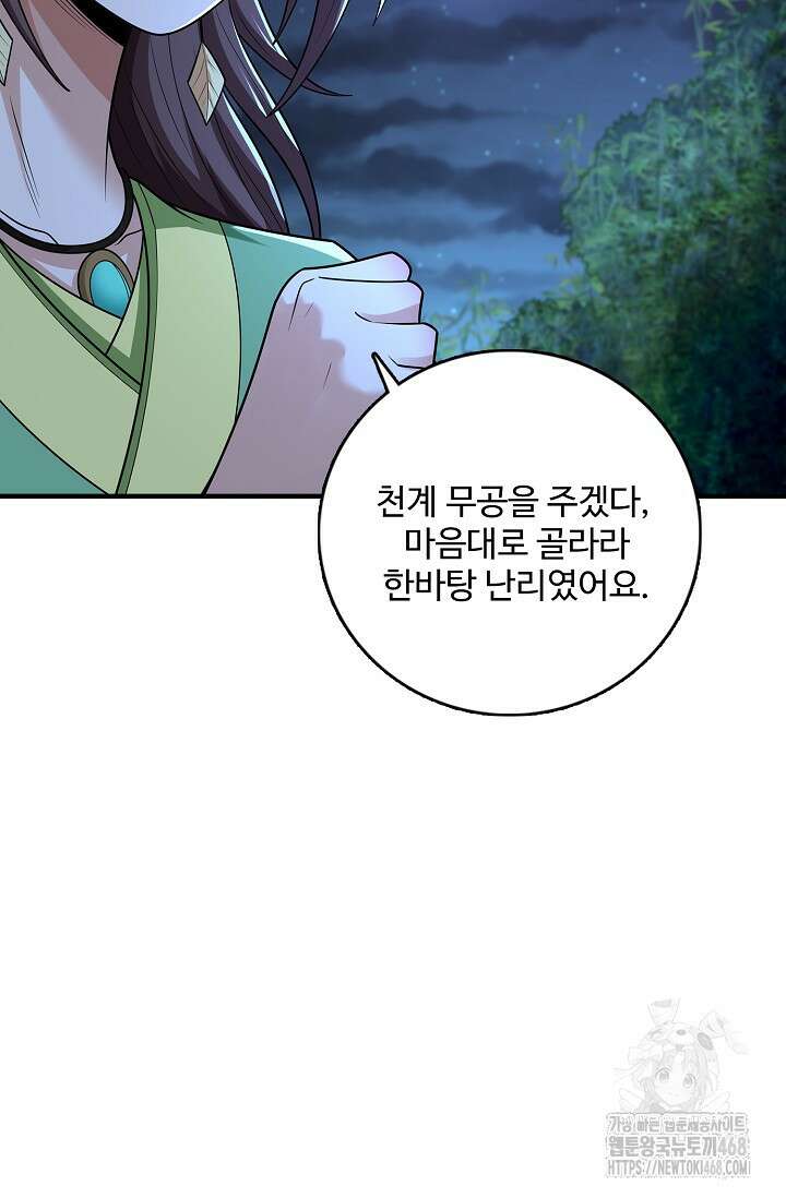 절세무신 531화 36