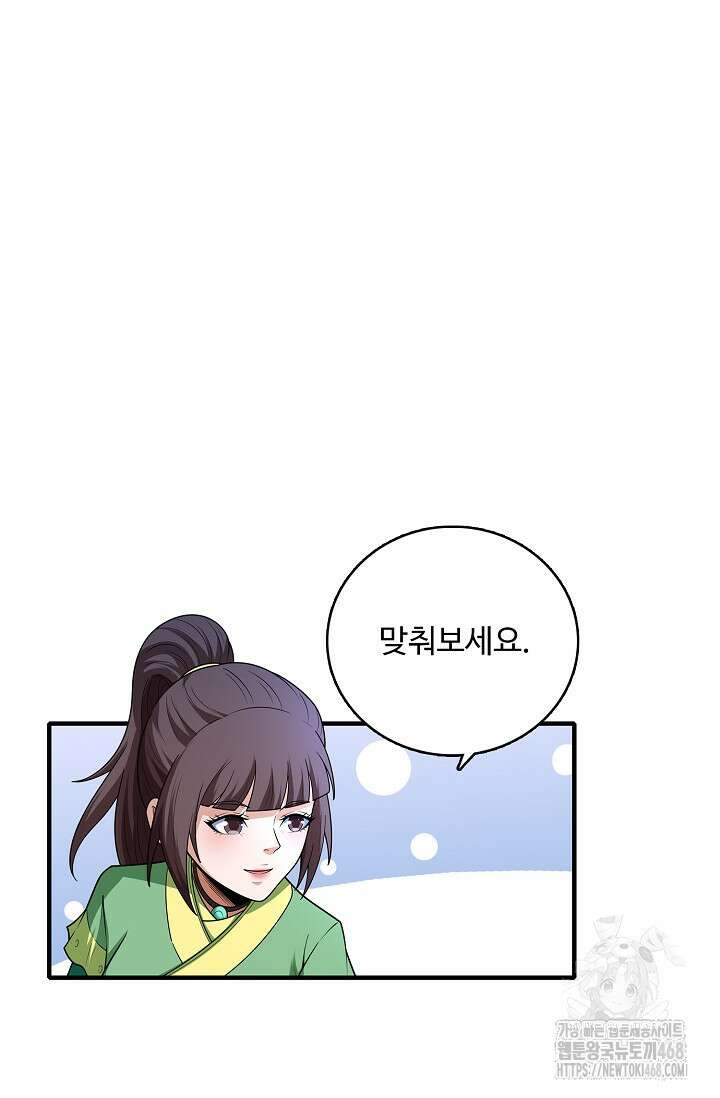절세무신 531화 38