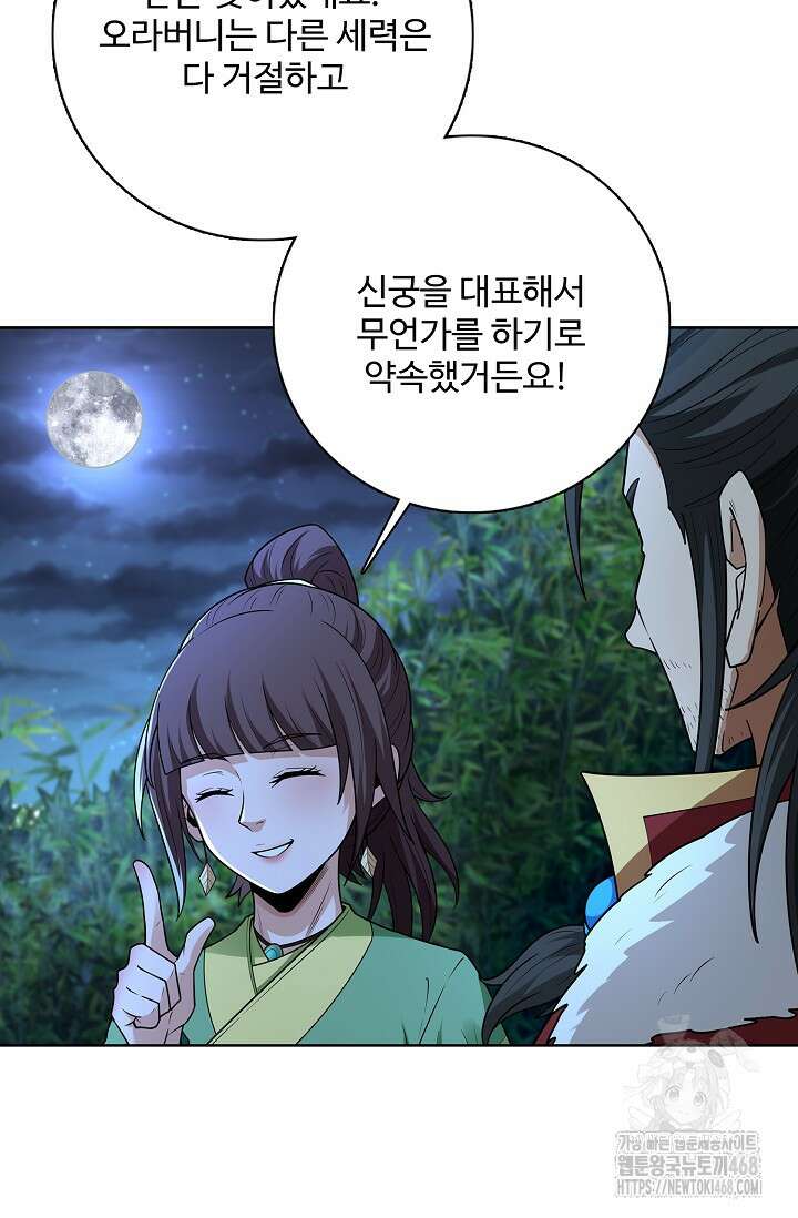 절세무신 531화 40
