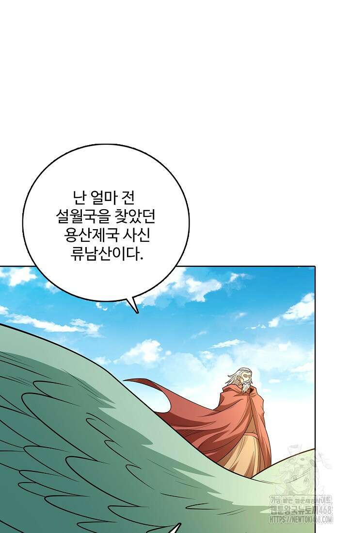 절세무신 531화 75