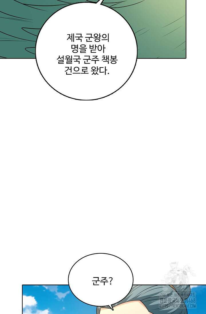 절세무신 531화 76