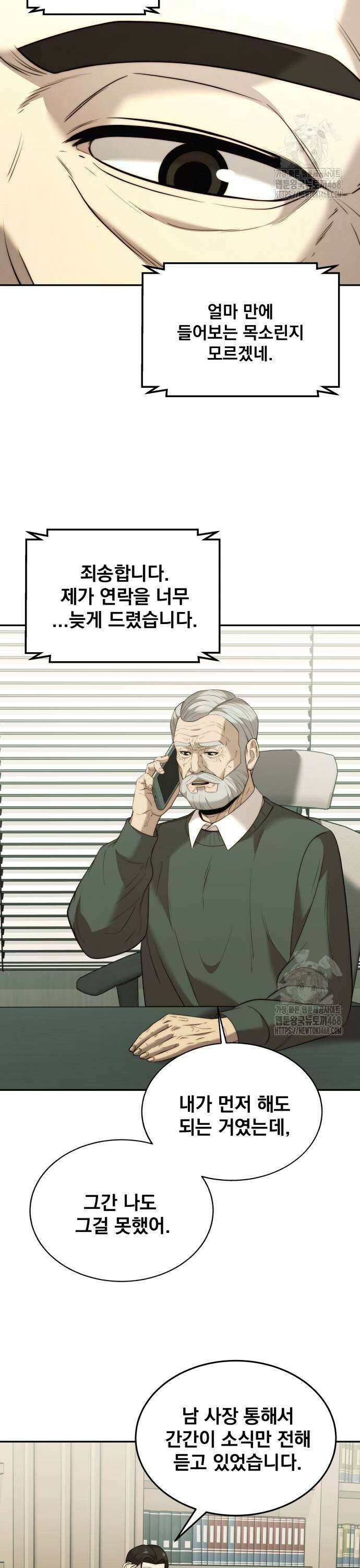 재벌의 품격 51화 3