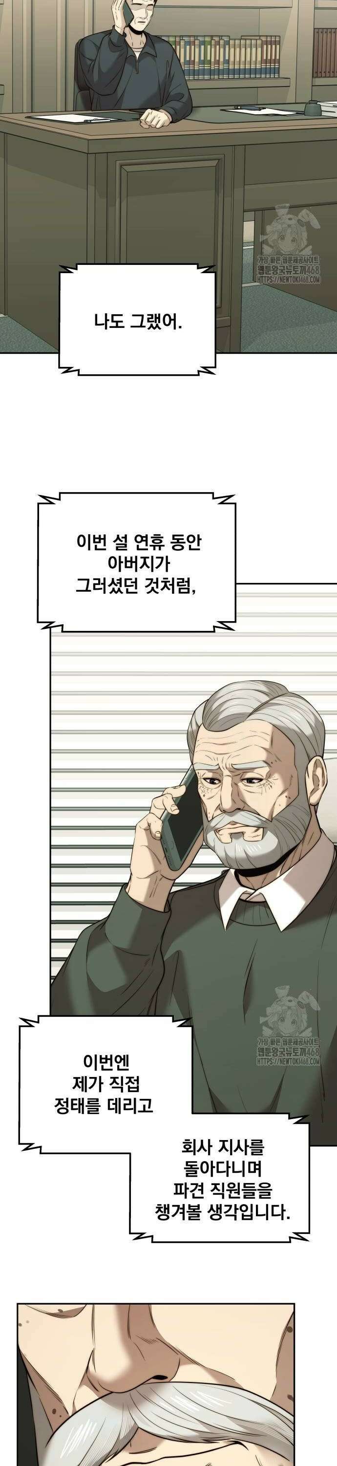 재벌의 품격 51화 4