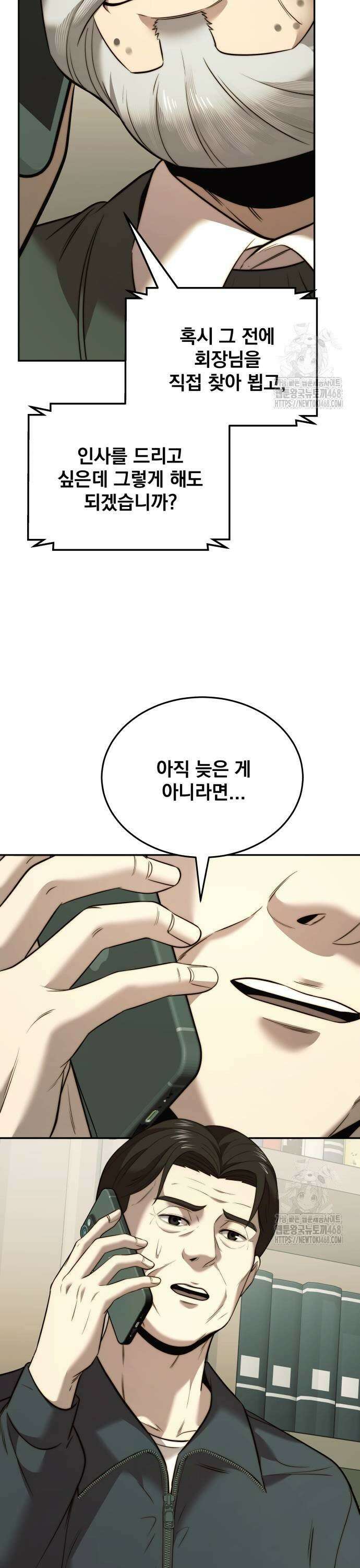 재벌의 품격 51화 5