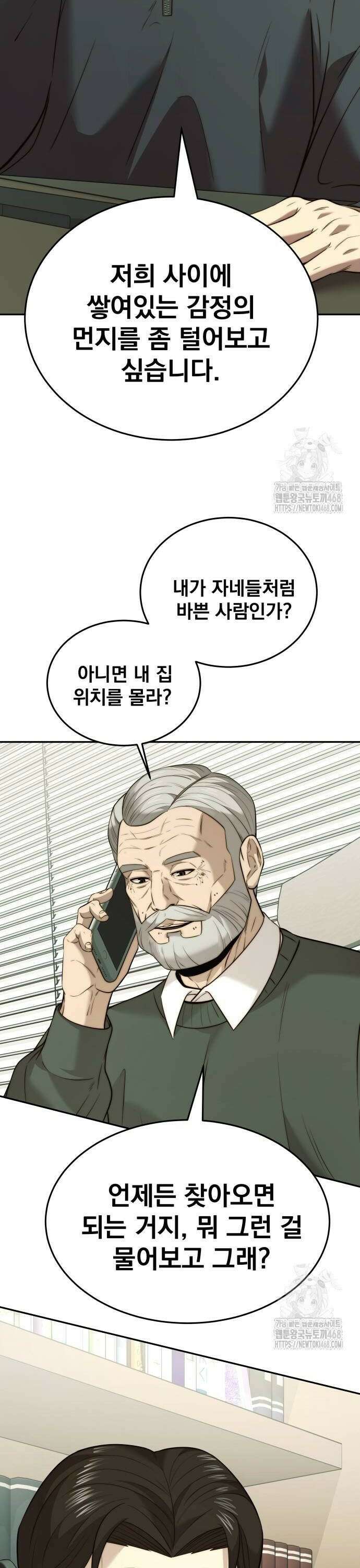 재벌의 품격 51화 6