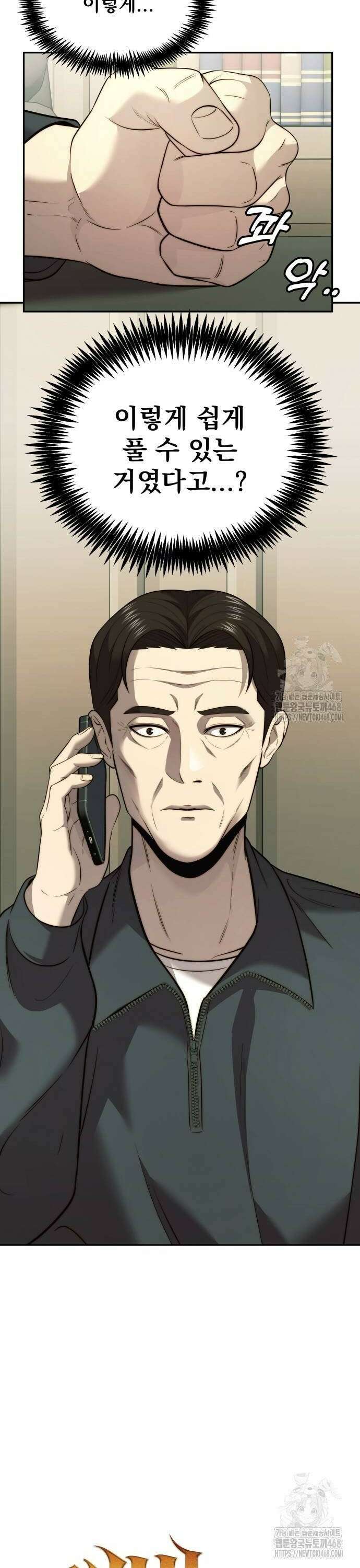 재벌의 품격 51화 8