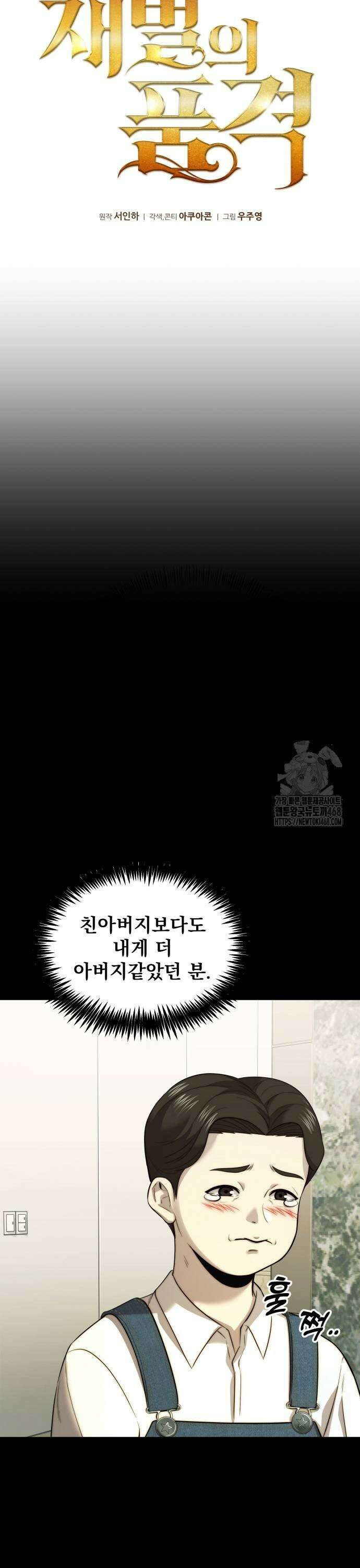 재벌의 품격 51화 9