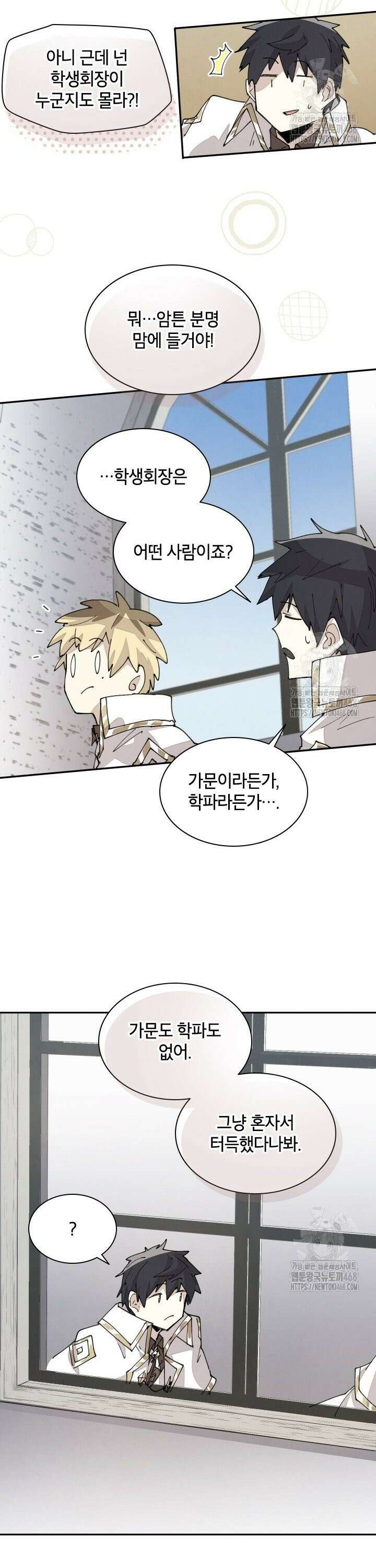 용사파티 대마법사의 환생 65화 2