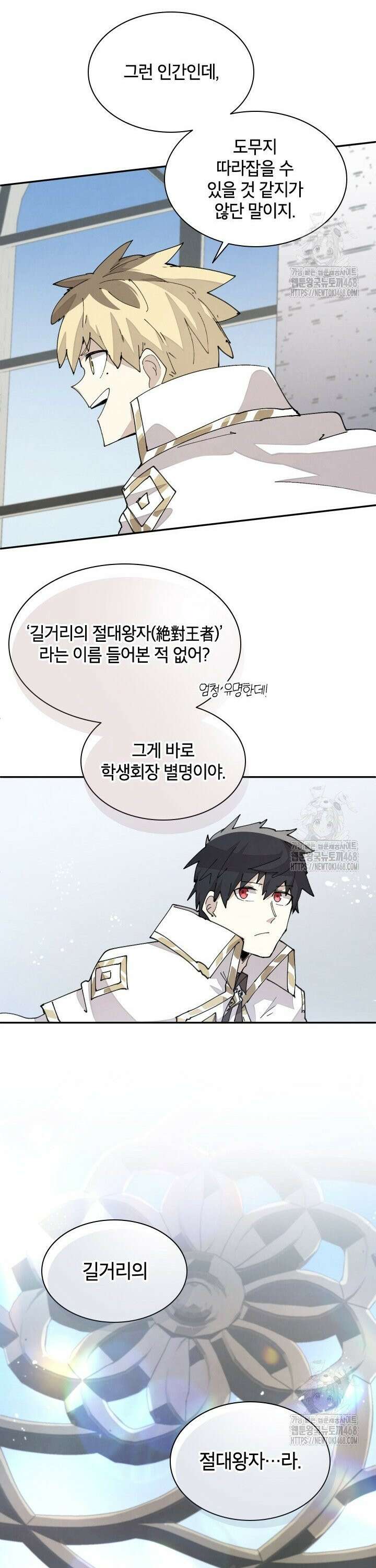 용사파티 대마법사의 환생 65화 3