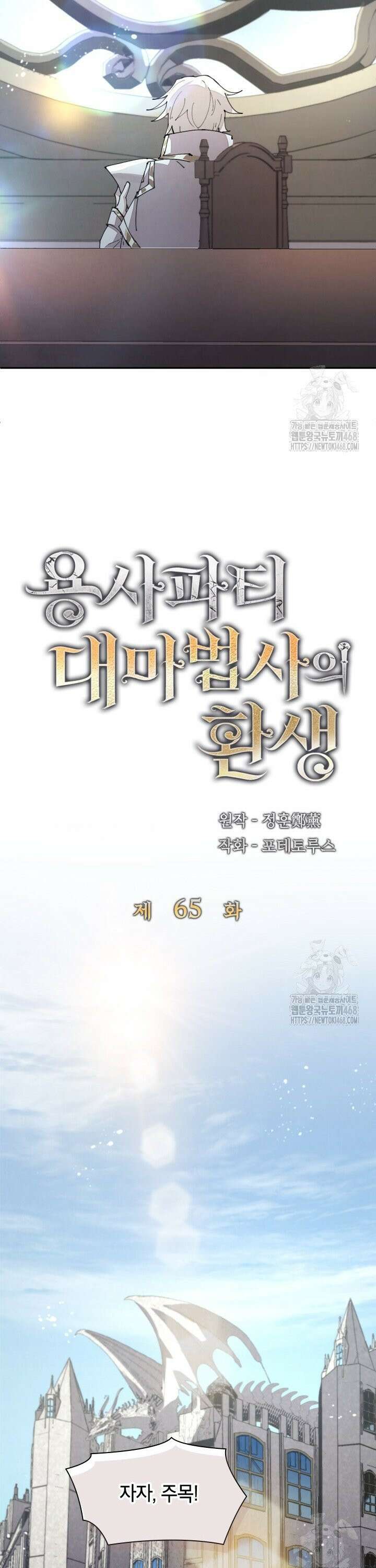 용사파티 대마법사의 환생 65화 4