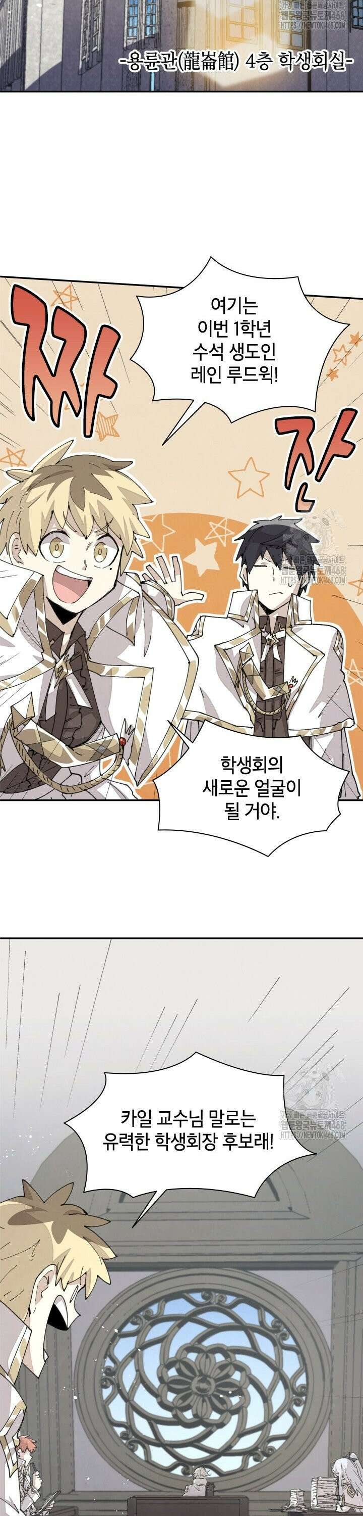 용사파티 대마법사의 환생 65화 5