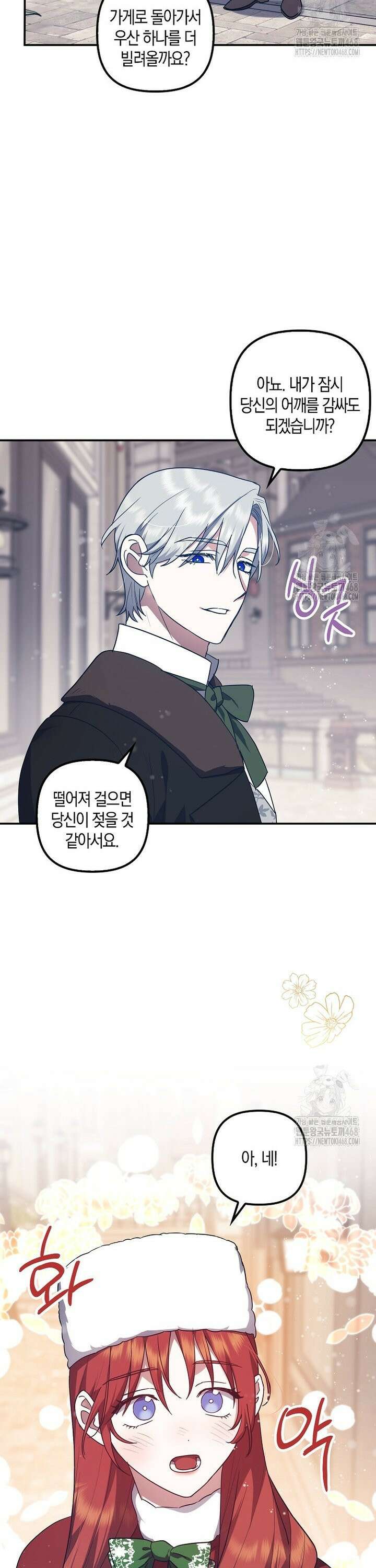 버림받고 즐기는 소박한 독신의 삶 86화 2