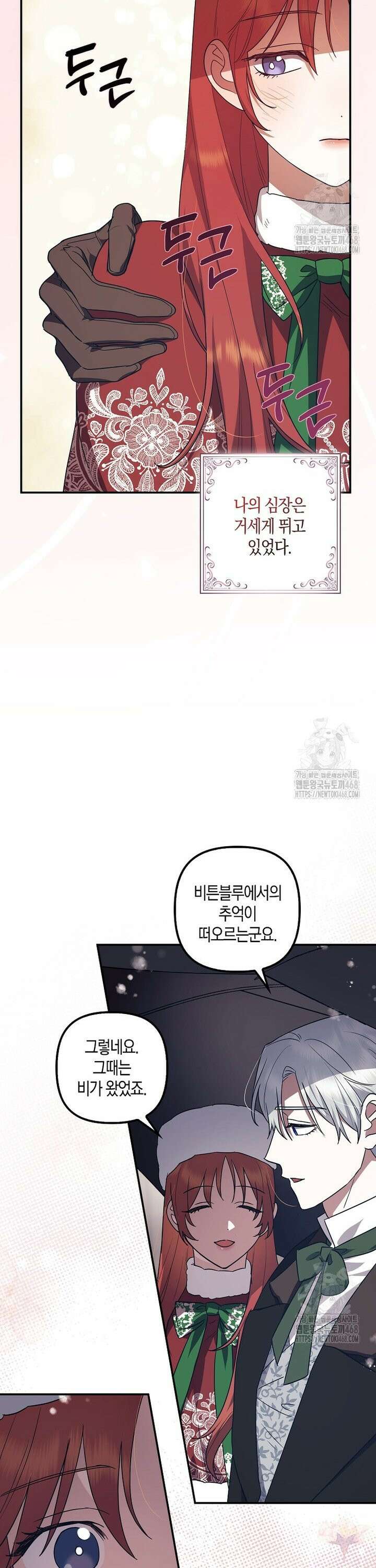 버림받고 즐기는 소박한 독신의 삶 86화 5