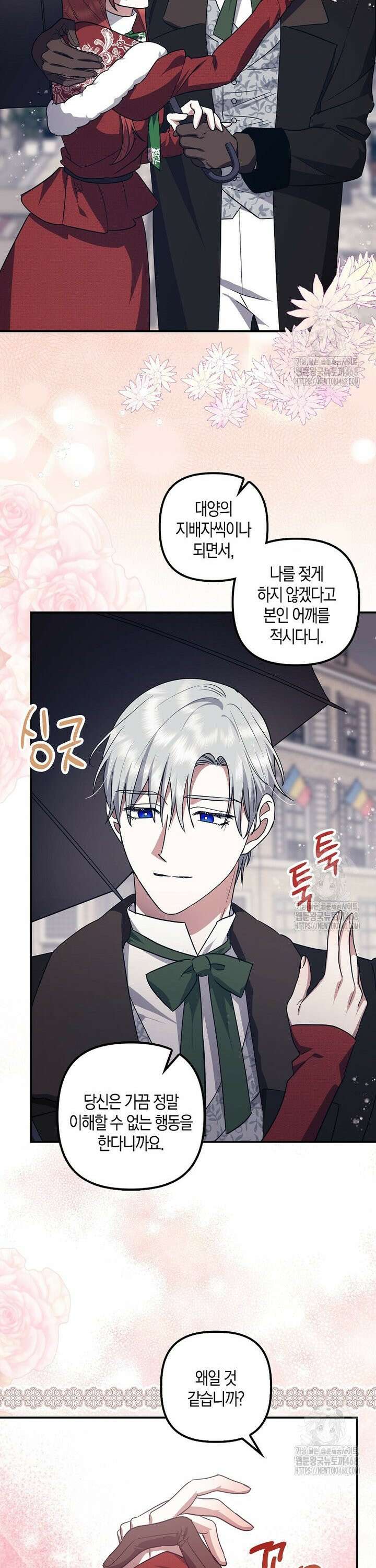 버림받고 즐기는 소박한 독신의 삶 86화 7