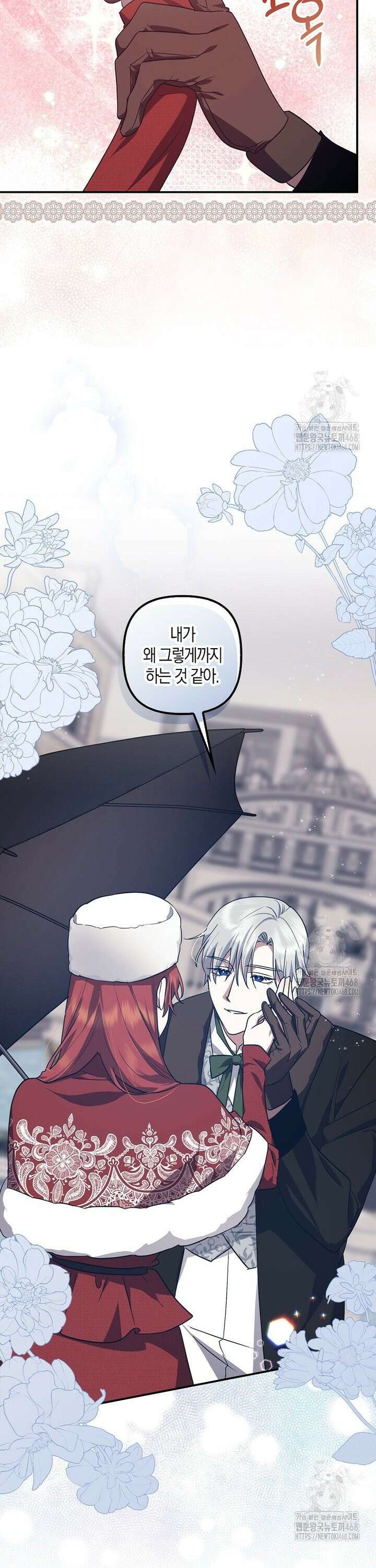 버림받고 즐기는 소박한 독신의 삶 86화 8